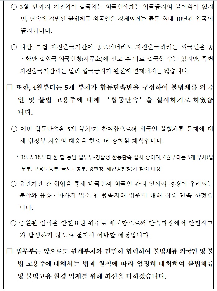 불법체류 외국인특별 자진출국기간2.jpg